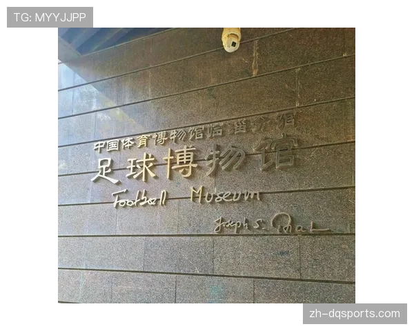 通讯:足球博物馆举办“定位球艺术”特展,回顾德甲经典任意球破门 通讯:足球博物馆举办“定位球艺术”特展,回顾德甲经典任意球破门