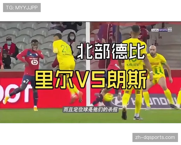 里尔3-0完胜朗斯，帕尔多传射哈拉尔德松建功